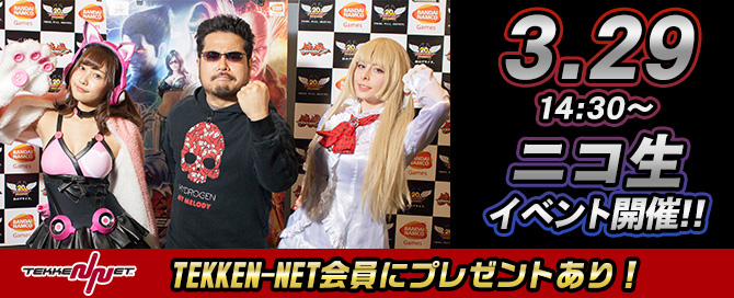 3.29 14:30～ニコ生イベント開催！