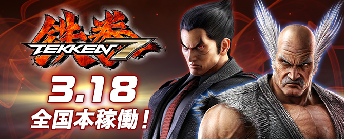 3.18 全国本稼働!