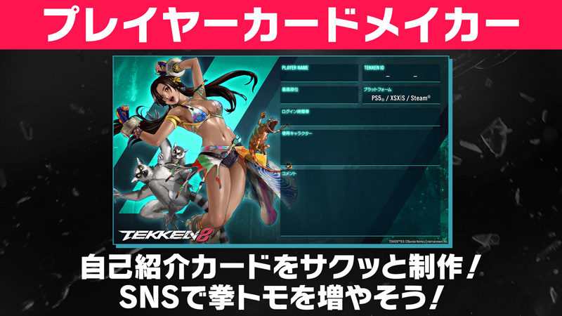 プレイヤーカードメイカー＞TEKKEN OFFICIAL内のプレイヤーカードメイカーページ