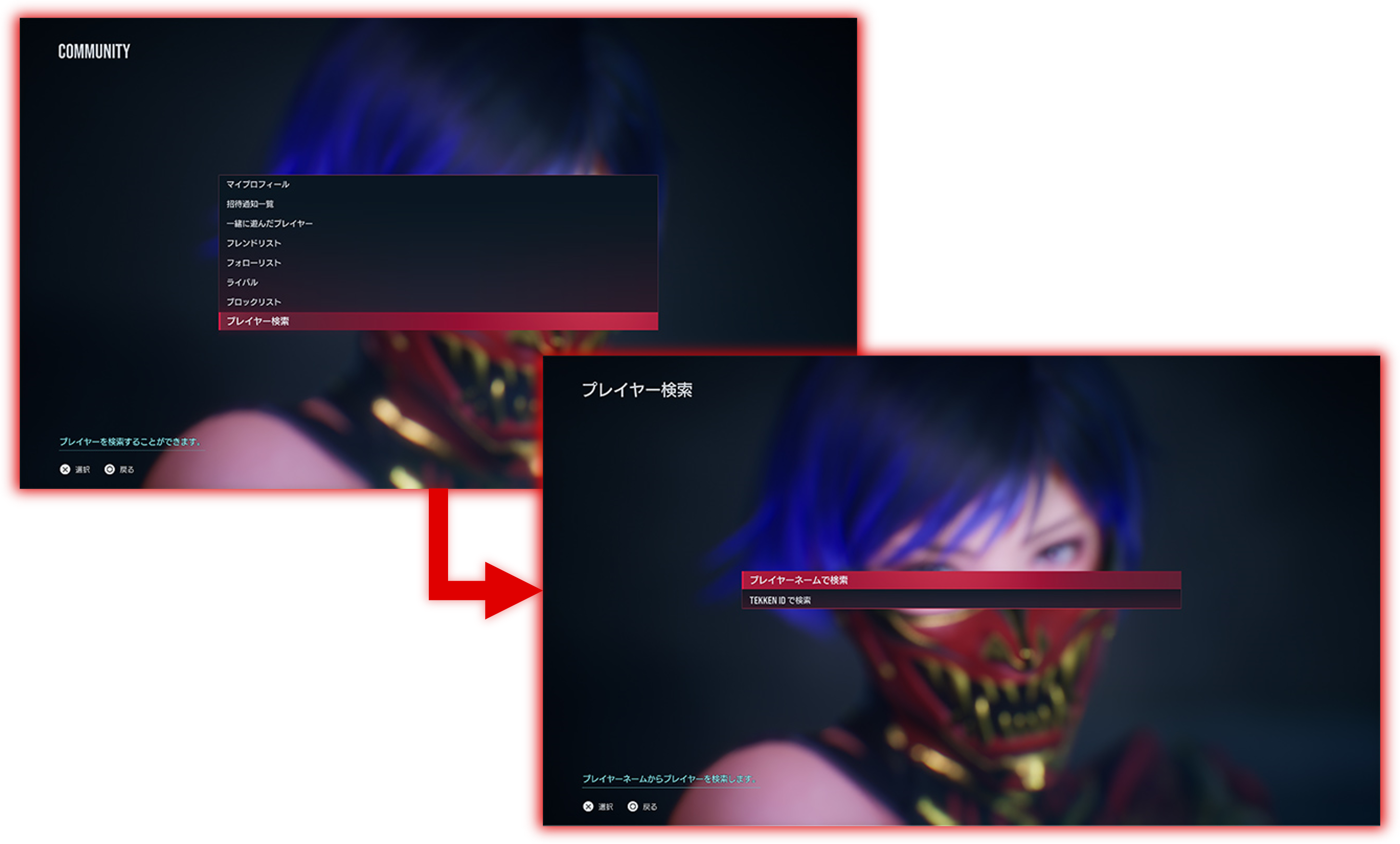 TEKKEN IDの検索方法