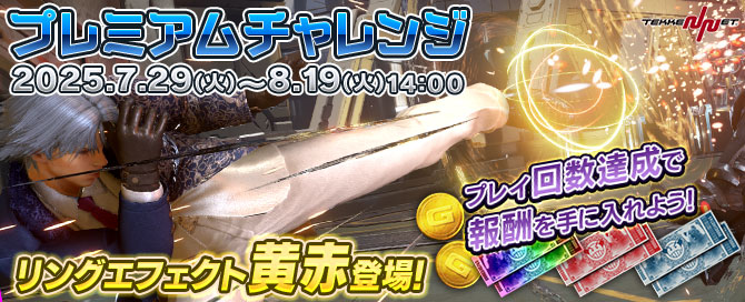 鉄拳　バナパスポート　ロケテスト　バレンタインver 鉄拳』×『アイドルマスター ミリオンライブ！』コラボで限定バナ