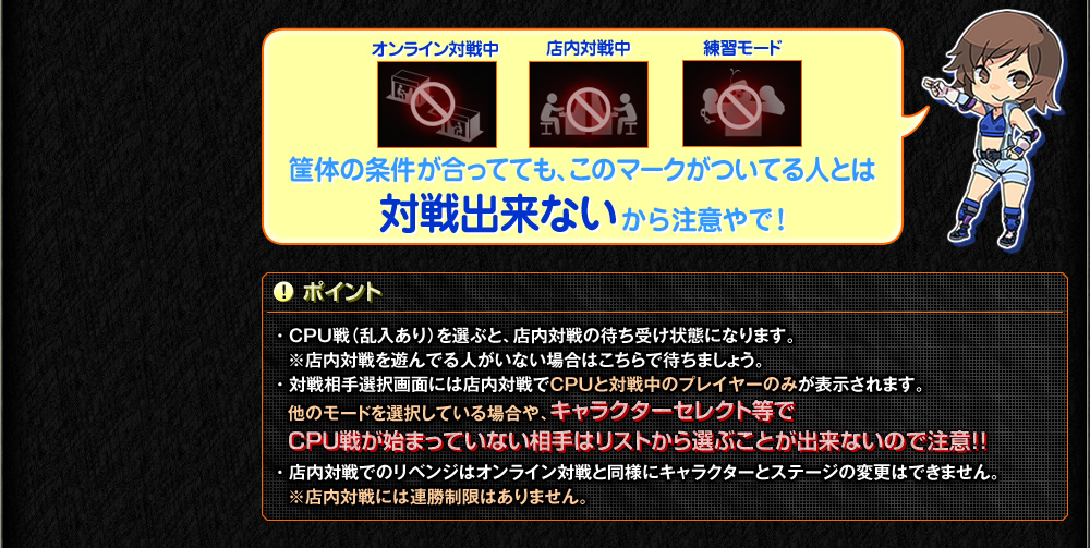 筐体の条件が合ってても、このマークがついてる人とは対戦出来ないから注意やで！