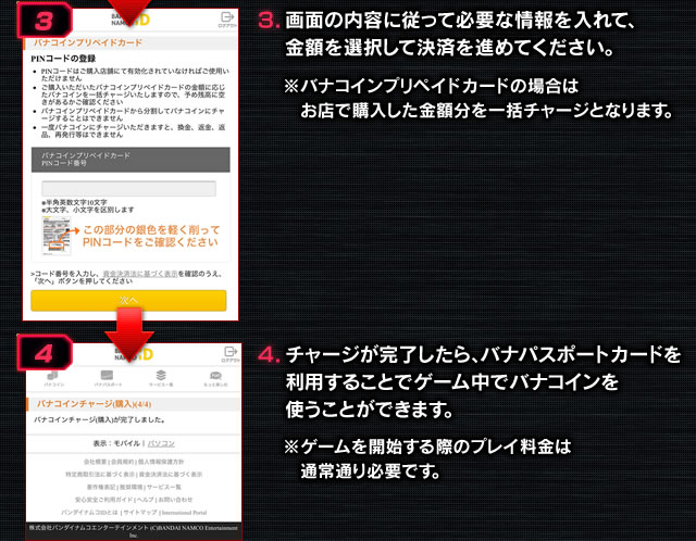 コイン チャージ バナ バナコインプリペイドカードの使い方は？バンダイナムコの電子マネー「バナコイン」をチャージしよう！